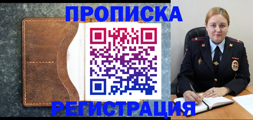 прописка для кредита в Йошкар-Оле