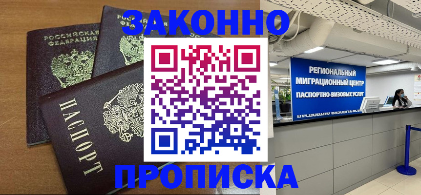 временная регистрация купить в Йошкар-Оле